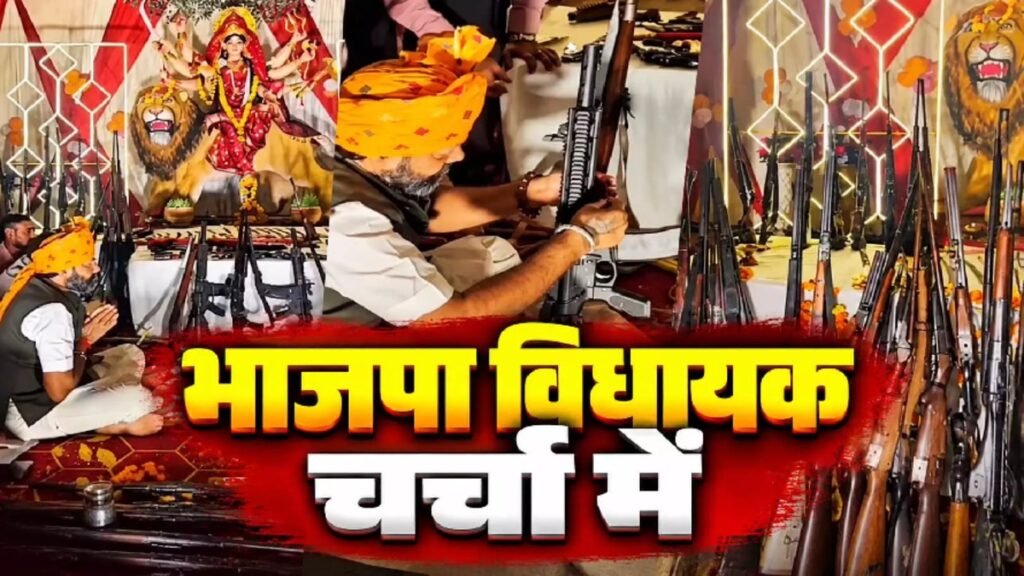 Brijbhushan Rajput Shastra Pujan: भाजपा विधायक बृजभूषण राजपूत के शस्त्र पूजन की चर्चा, 151 तलवारों की हुई पूजा