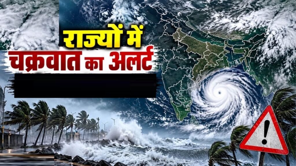 Cyclone Arnab : छत्तीसगढ़ में साइक्लोन ‘अर्नब’ का असर, तेज हवाओं के साथ भारी बारिश के आसार, कई जिलों में अलर्ट