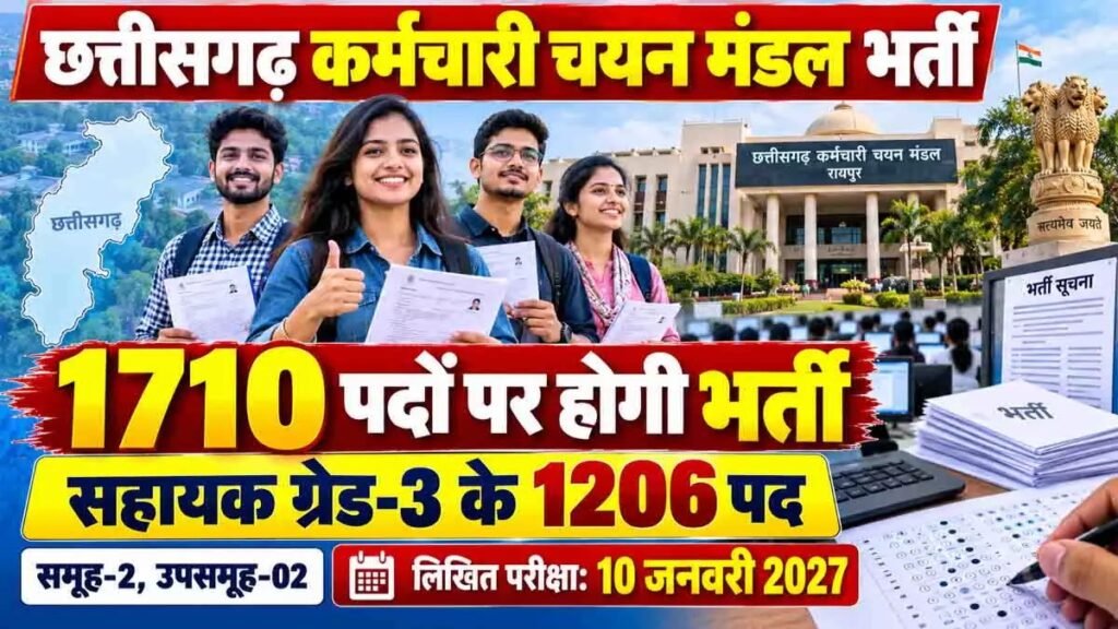 CG Job Vacancy 2026 : छत्तीसगढ़ में सरकारी नौकरी का मौका, सहायक ग्रेड-3 के 1206 पदों पर भर्ती’ 10 जनवरी को परीक्षा