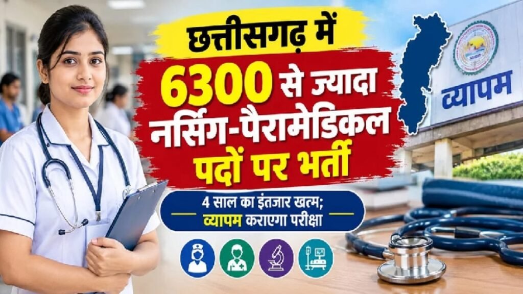 CG Nursing Paramedical Recruitment 2026: छत्तीसगढ़ में 6300 से ज्यादा नर्सिंग-पैरामेडिकल पदों पर भर्ती, 4 साल का इंतजार खत्म होने की उम्मीद
