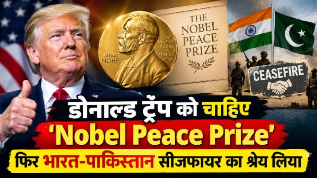 Donald Trump On Nobel Peace Prize: भारत-पाक सीजफायर का श्रेय लेकर ट्रंप बोले- मैंने 8 युद्ध सुलझाने में मदद की