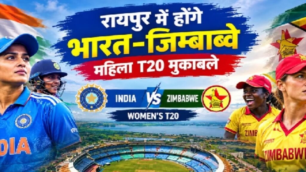 India Women vs Zimbabwe Women T20: 12 अक्टूबर से शुरू होगी टिकट बुकिंग, जानें कीमत और मैच की तारीखें