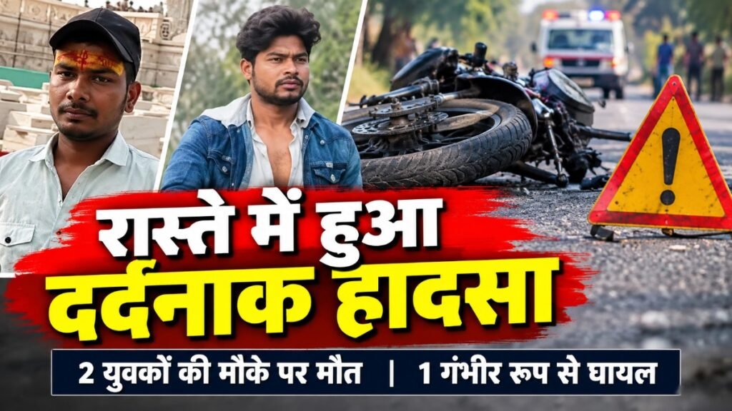 CG News : NH-43 पर खड़ी ट्रैक्टर-ट्रॉली से टकराई बाइक, दो युवकों की मौत; एक गंभीर
